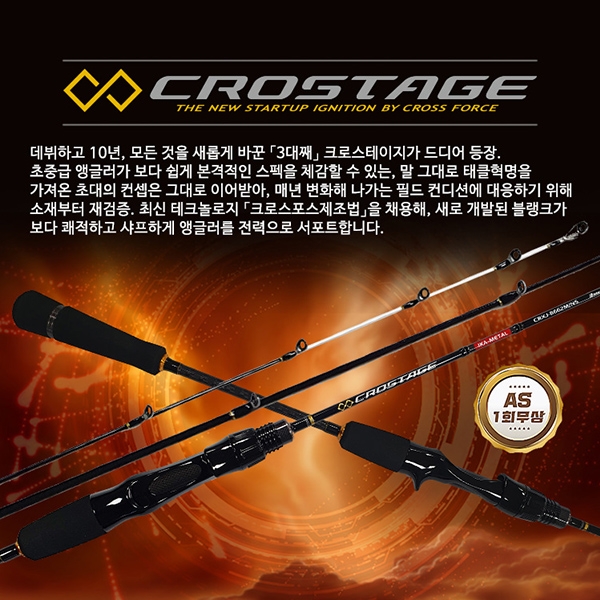메이저크래프트 크로스테이지 이카메탈 오모리그 한치 낚시대 세강보증 CRXJ-B662M