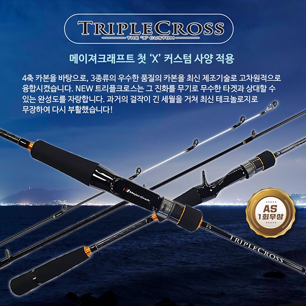 메이저크래프트 트리플크로스 이카메탈 오모리그 한치 낚시대 세강보증 TCX-S732XH