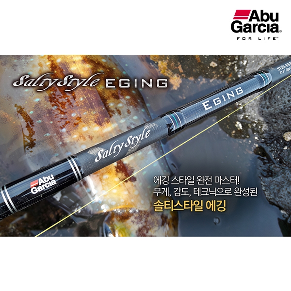 아부가르시아 솔티스타일 에깅 무늬오징어 낚시대 S-862M