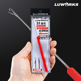 루웍스 S1파츠 타이라바 자작채비용 요꼬바늘 2mm LWT-260
