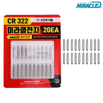 미라클 전자케미 배터리 리튬전지 리필전지 20개입 CR322