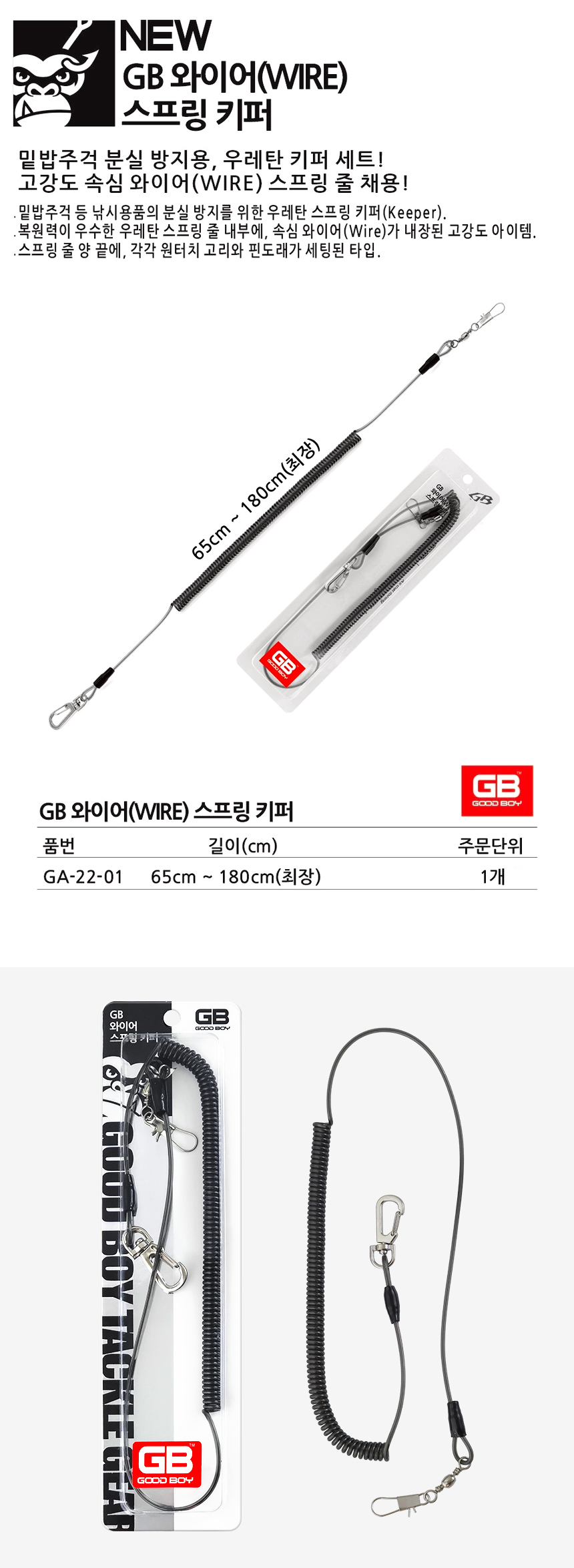 GB 와이어 스프링 키퍼 스프링줄 분실방지 로프