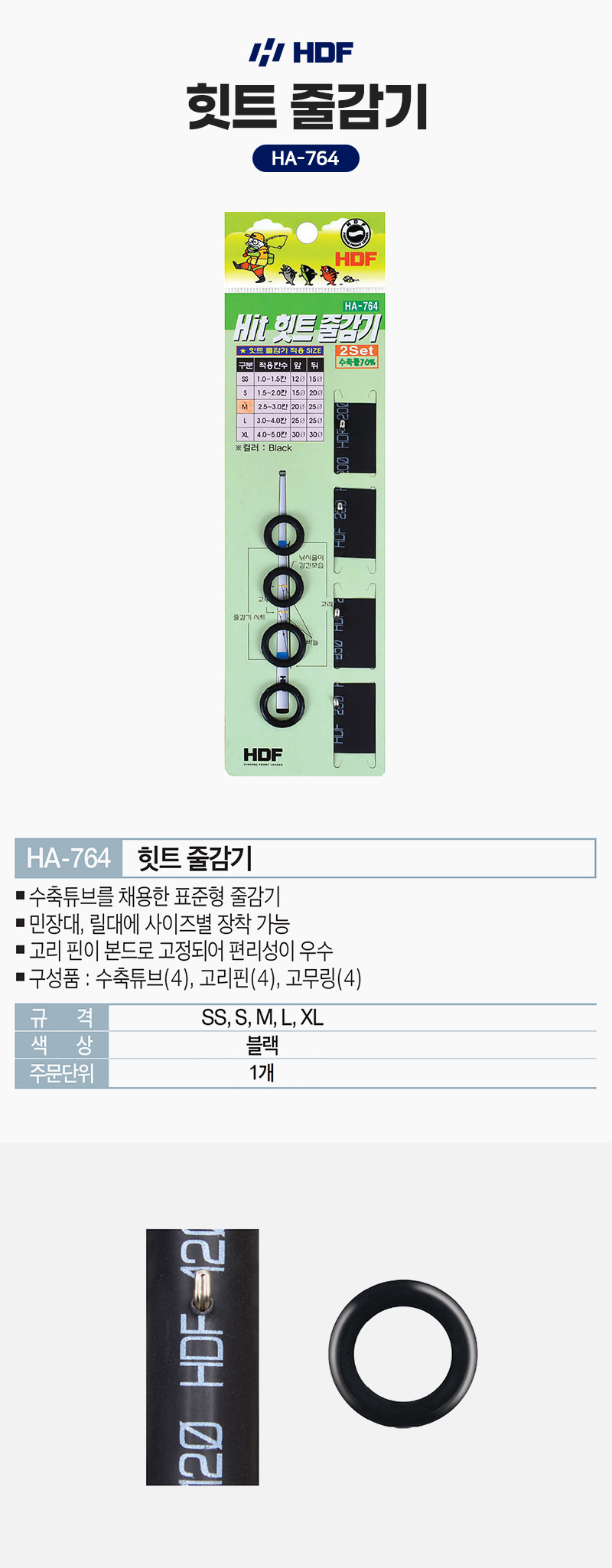 해동 히트줄감기 HA-764