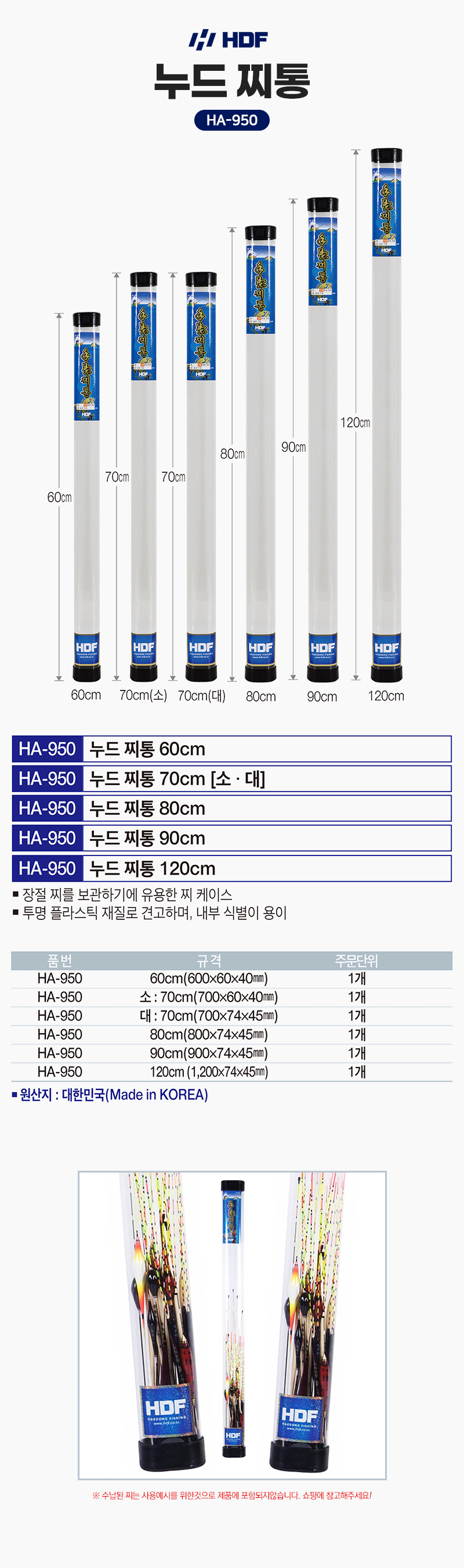 해동 누드 찌통 HA-950 투명 찌케이스