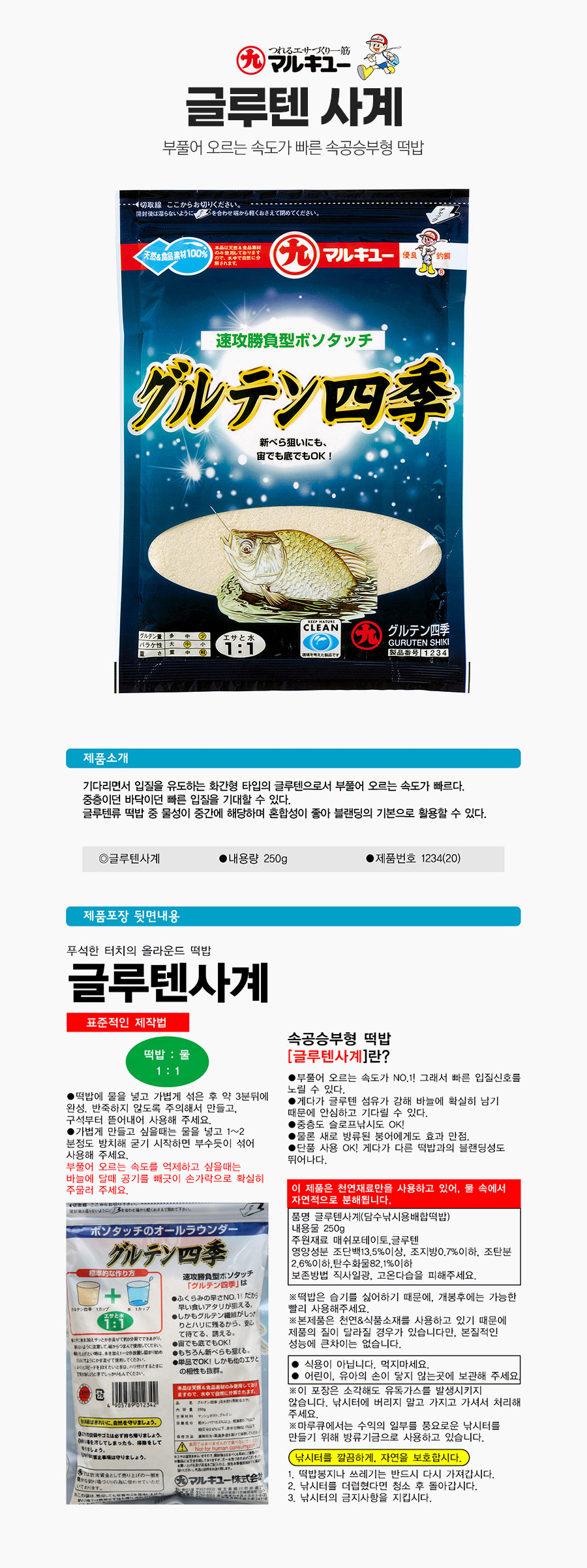 마루큐 글루텐 사계 속공 떡밥