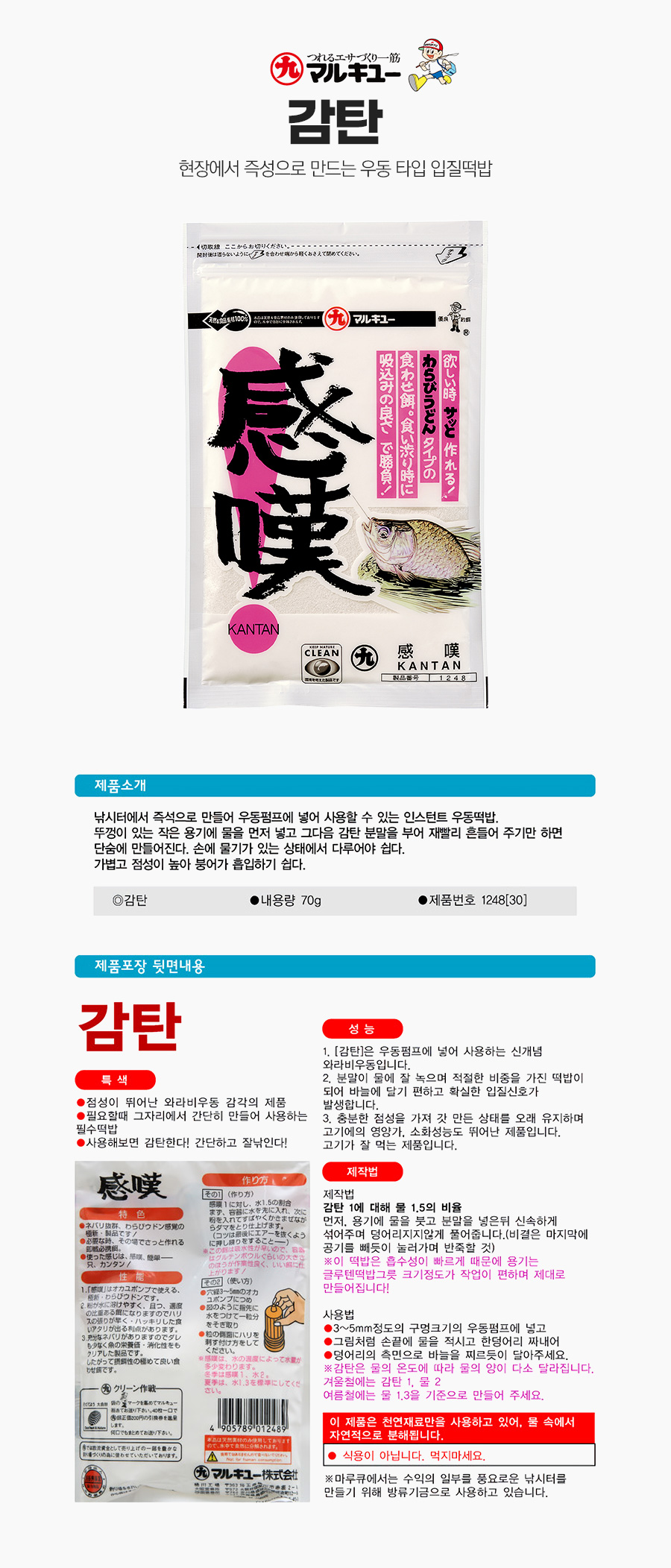 마루큐 감탄1 우동 떡밥