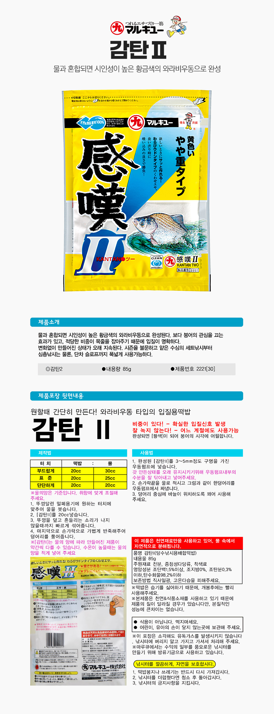 마루큐 감탄2 우동 떡밥