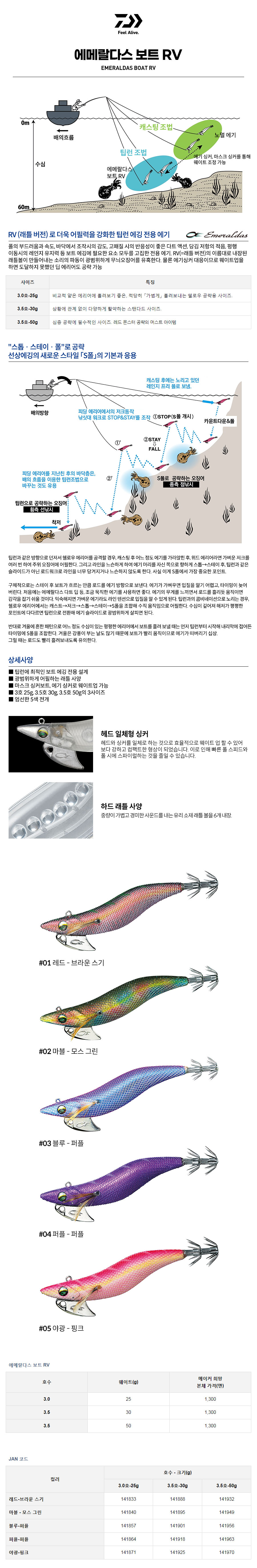 다이와 에메랄다스 보트 RV 래틀 3.0호 무늬오징어 팁런 에기