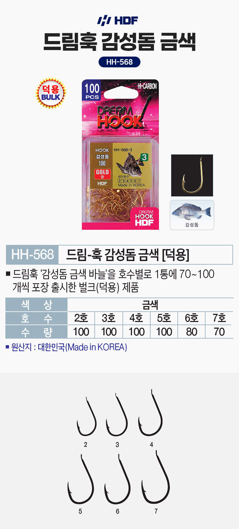 해동 드림훅 감성돔 바늘 금색 HH-568