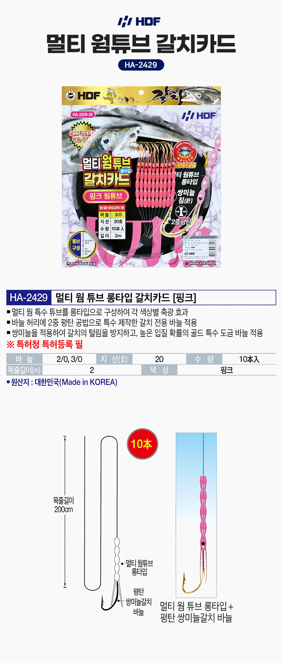 해동 멀티 웜 튜브 롱타입 갈치 카드채비 핑크 HA-2429