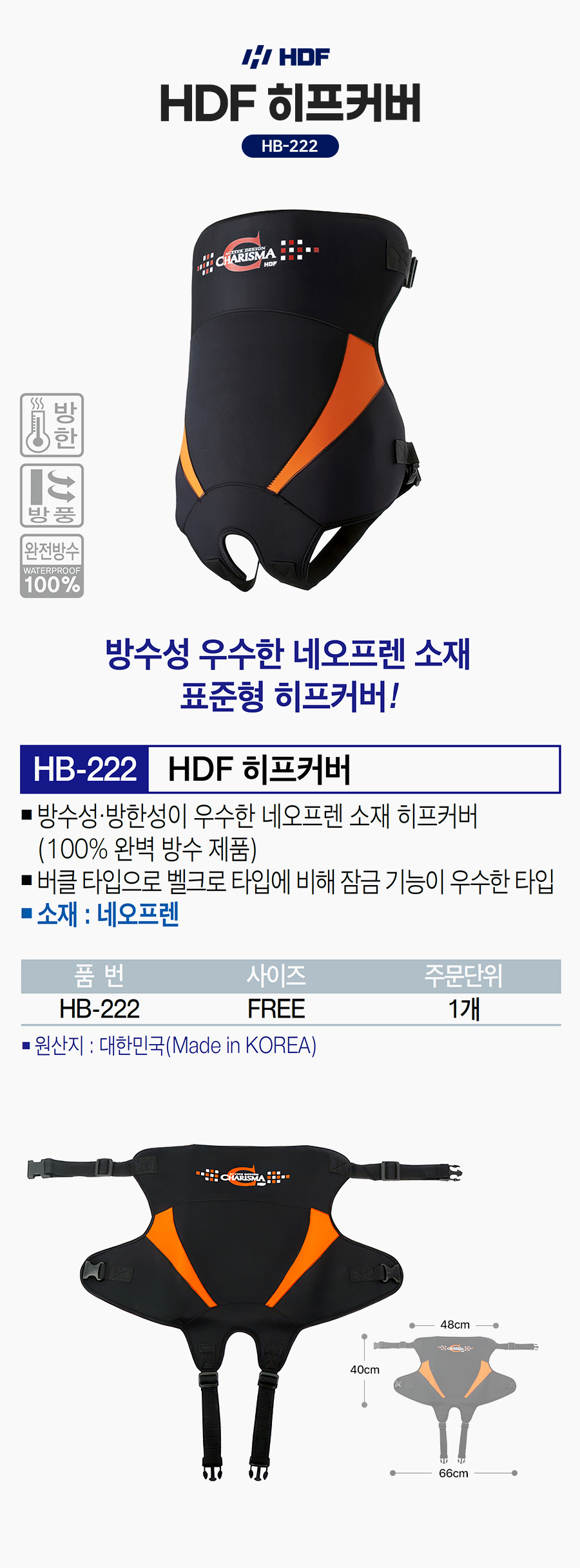 해동 HDF 히프커버 HB-222
