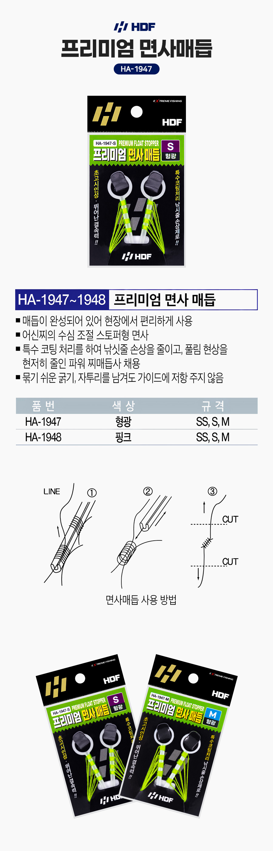 해동 프리미엄 면사매듭 HA-1947