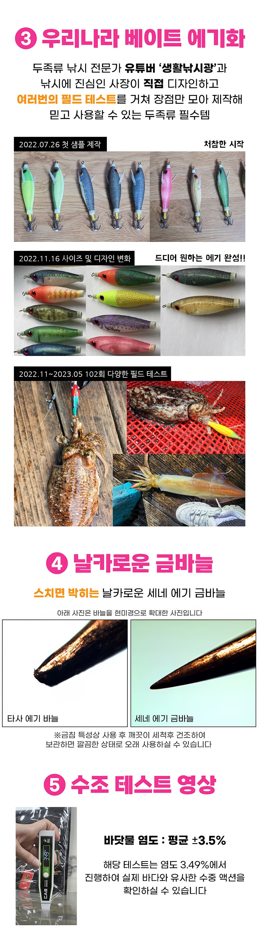 카포스 세네에기 자연어 금바늘 에기 한치 갑오징어 쭈꾸미 리얼 참돔