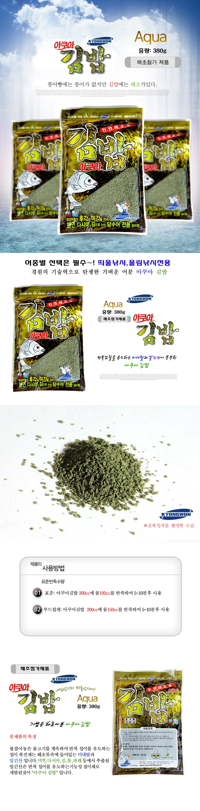 경원 아쿠아 김밥 해초 어분 집어제