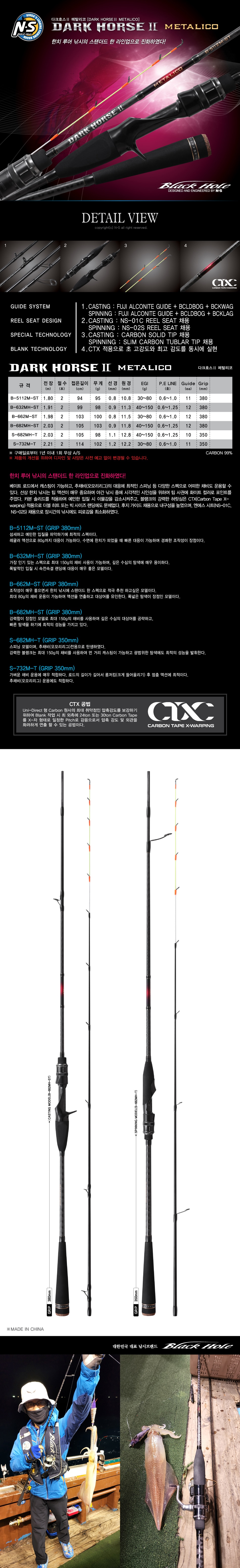 엔에스 다크호스2 메탈리코 오모리그 한치낚시대