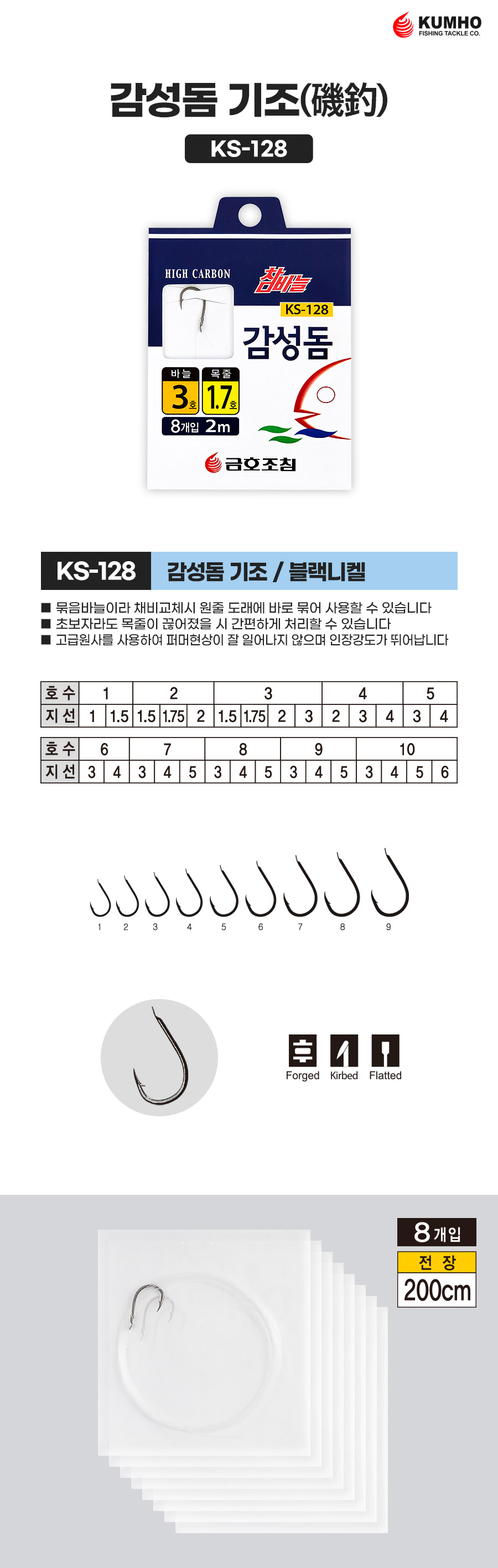 금호조침 참바늘 감성돔 기조 묶음바늘 KS-128
