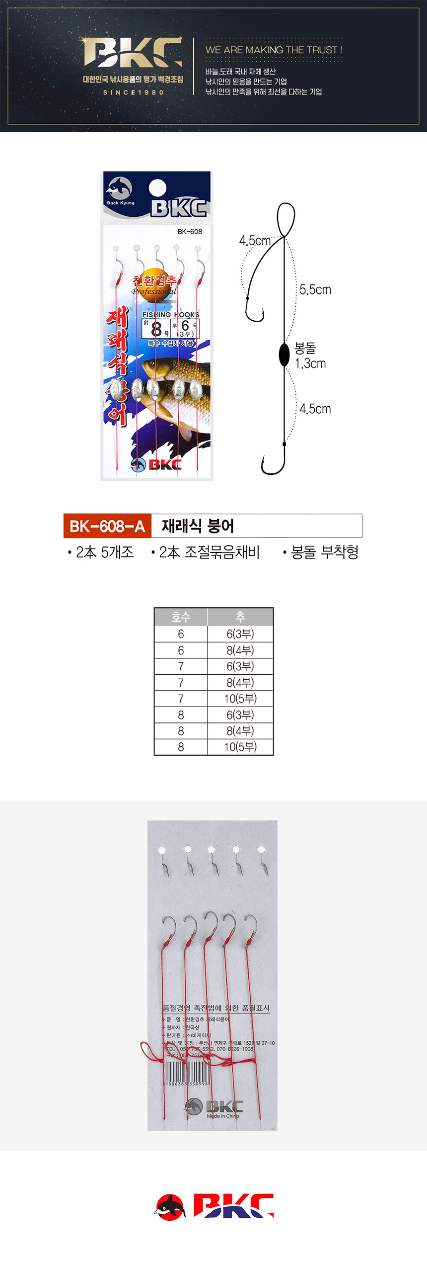백경 재래식 붕어 바늘채비 합사 BK-608-A