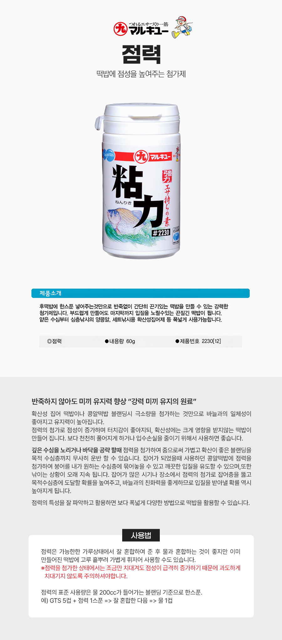 마루큐 점력 점성 강화 첨가제