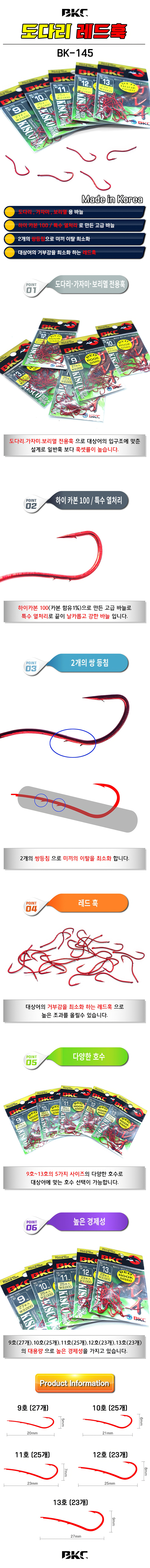 백경 도다리 레드훅 쌍등침 바늘 BK-145