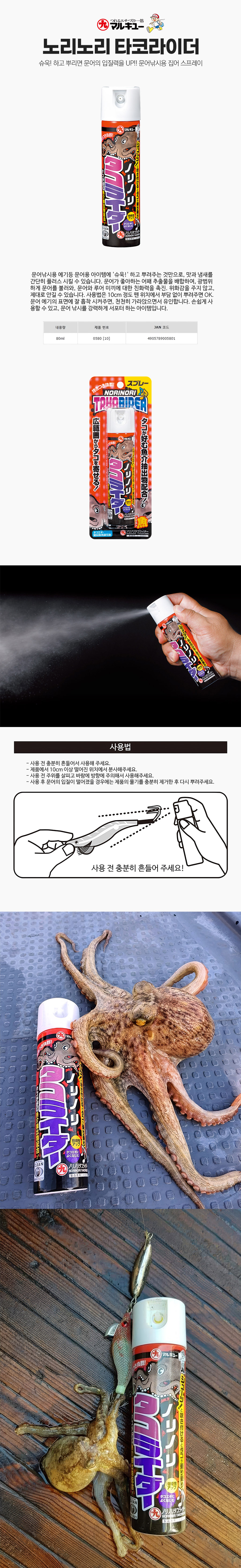 마루큐 노리노리 타코라이더 문어 스프레이 집어제 80ml