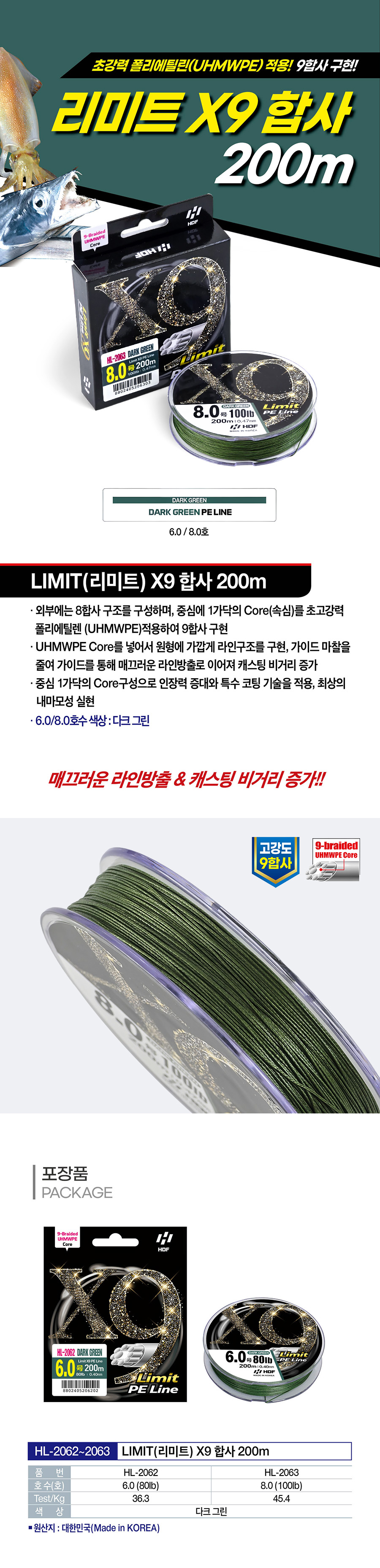 해동 리미트 X9 합사 다크그린 200m