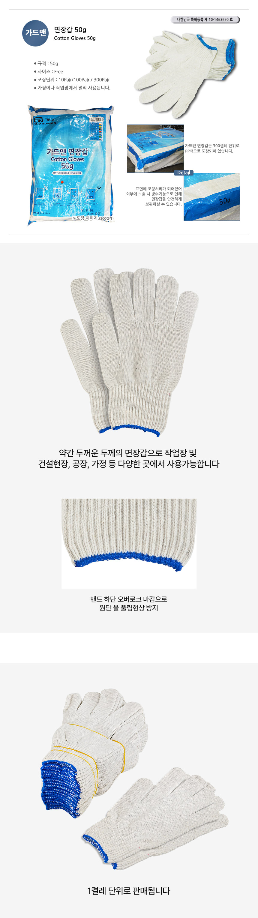 가드맨 고급 면장갑 50g 목장갑