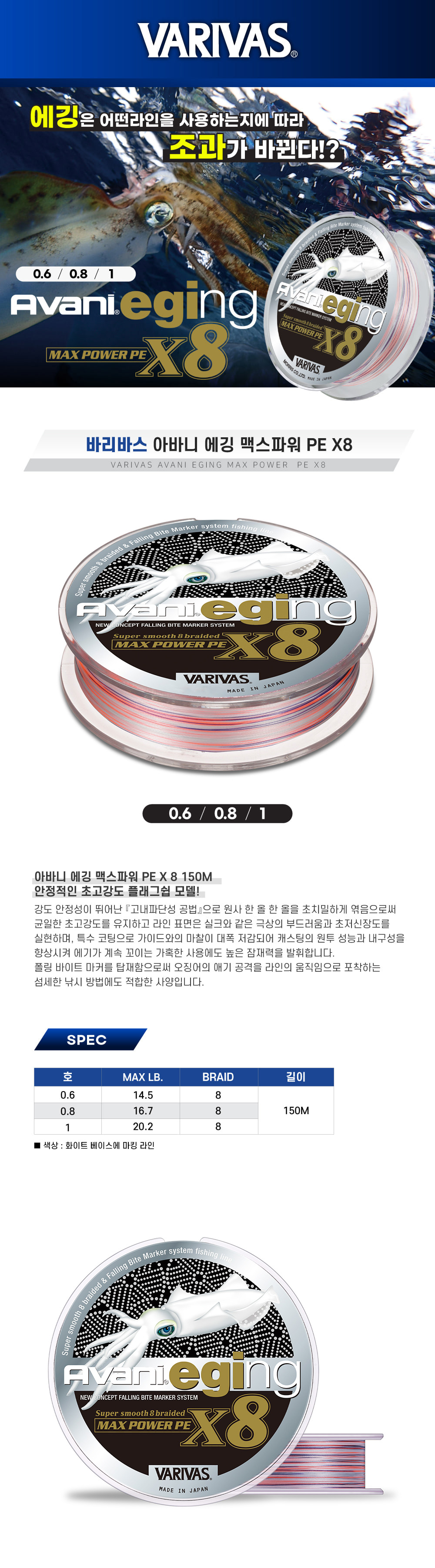 바리바스 아바니 에깅 맥스파워 PE X8 합사 150m
