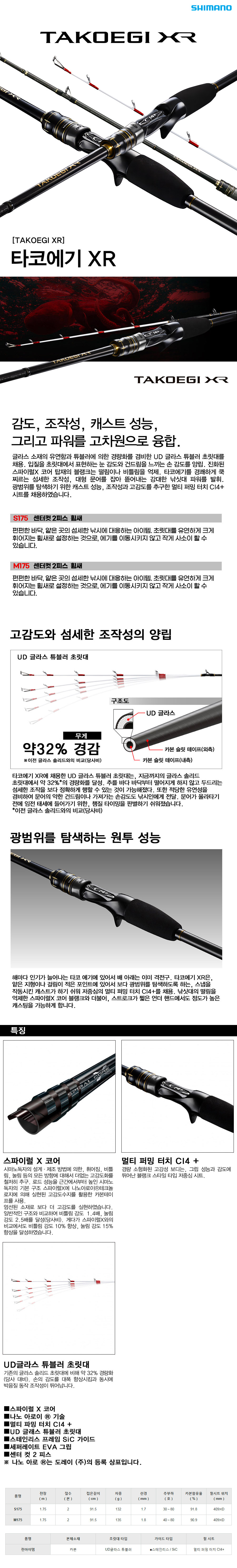 시마노 21 타코에기 XR 문어낚시대 M175 윤성보증