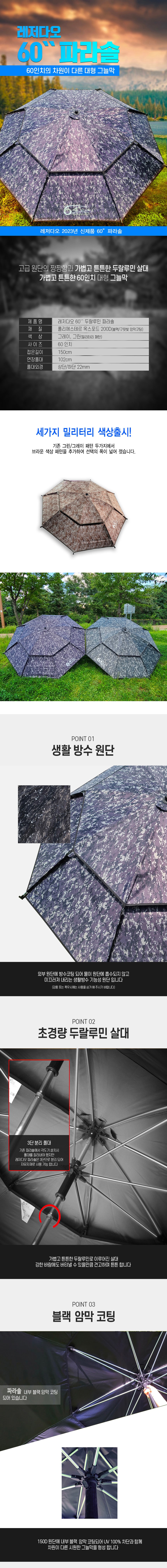 레져다오 60인치 두랄루민 파라솔 밀리터리 암막코팅 스텐3단봉