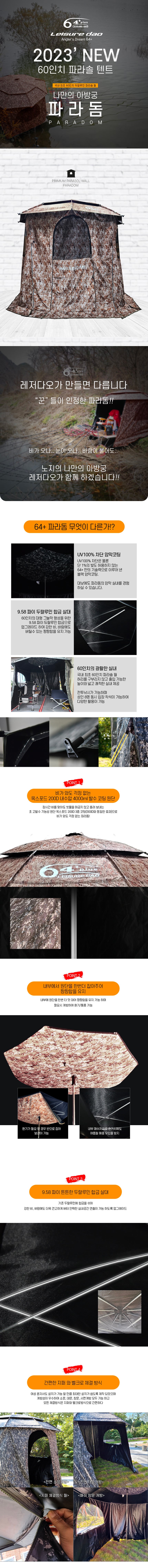 레져다오 밀리터리 파라돔 60인치 파라솔텐트