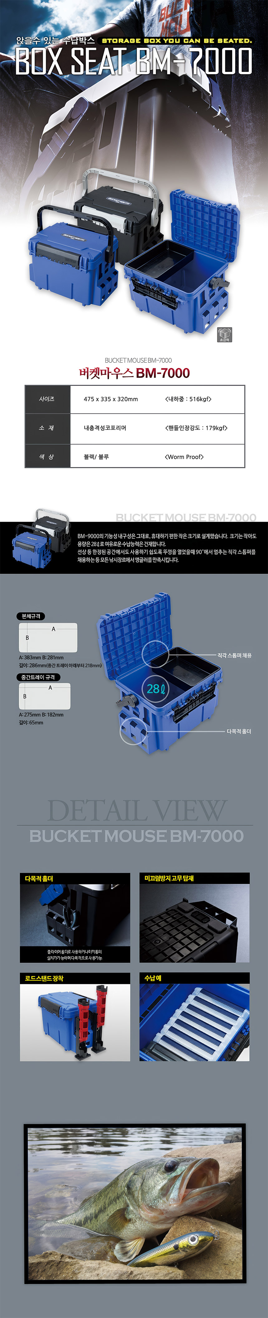 메이호 태클박스 버켓마우스 BM-7000