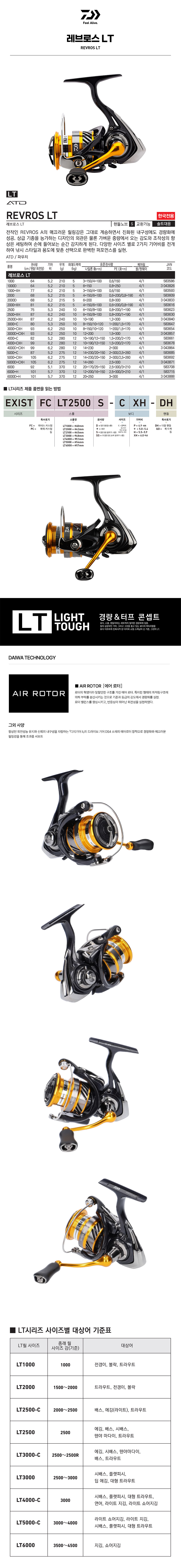 다이와 19 레브로스 LT 한국다이와보증