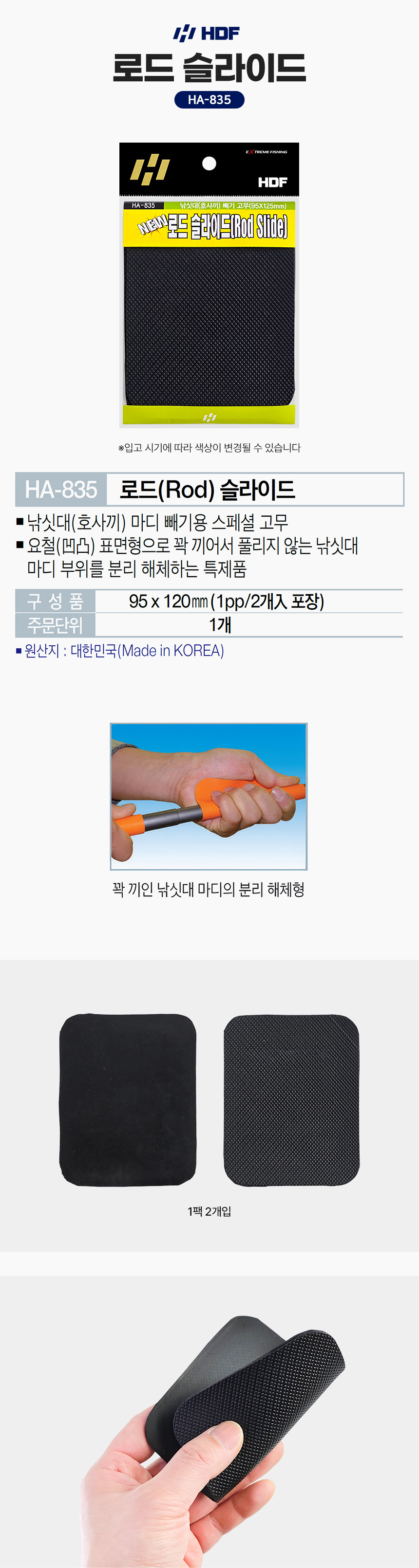 해동 로드 슬라이드 낚시대 빼기 고무 HA-835