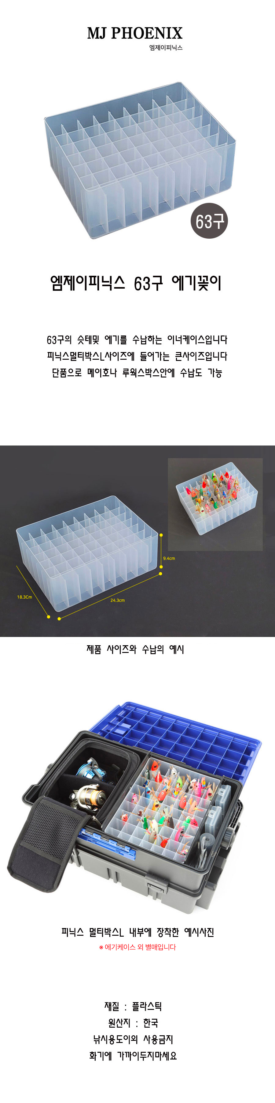 엠제이피닉스 에기케이스 63구 이너케이스 에기꽂이