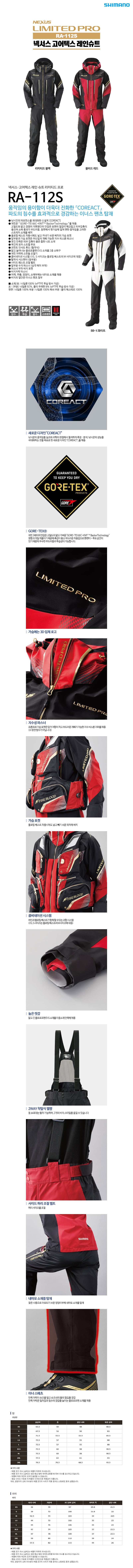 시마노 넥서스 고어텍스 레인슈트 리미티드 프로 낚시복 RA-112S