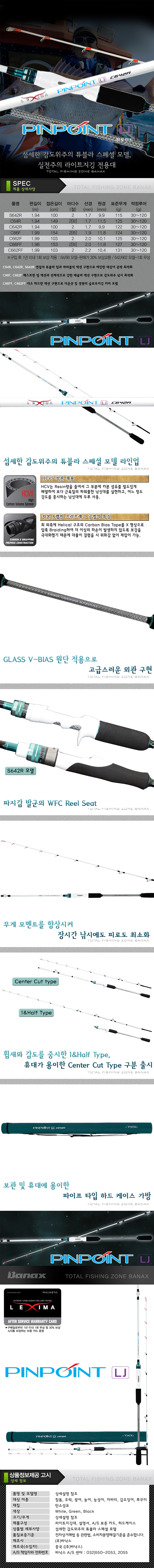 바낙스 핀포인트 LJ 라이트지깅 참돔 타이타라 광어 다운샷 낚시대