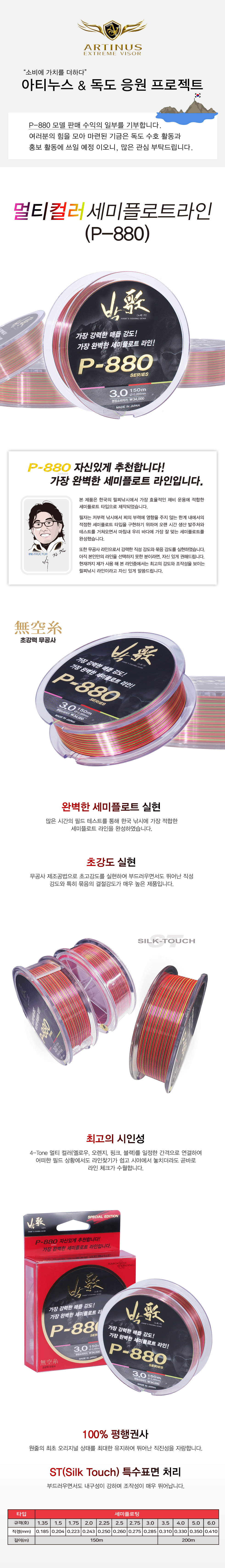 아티누스 박가 멀티컬러 세미플로팅 라인 원줄 P-880