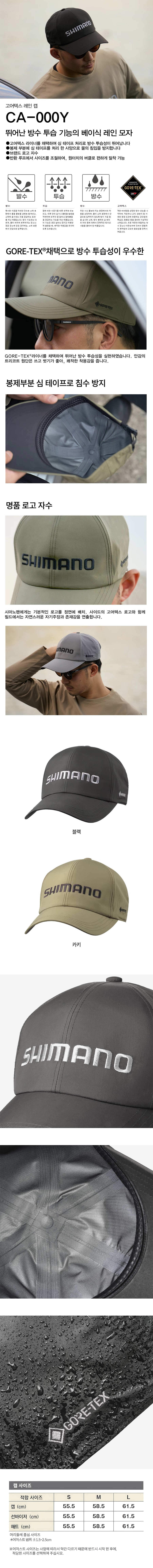 시마노 고어텍스 레인캡 낚시모자 CA-000Y