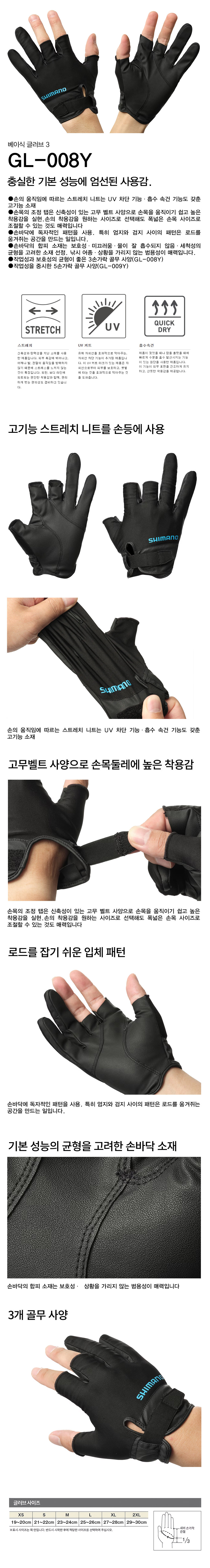 시마노 베이직 글러브 3컷 낚시장갑 GL-008Y