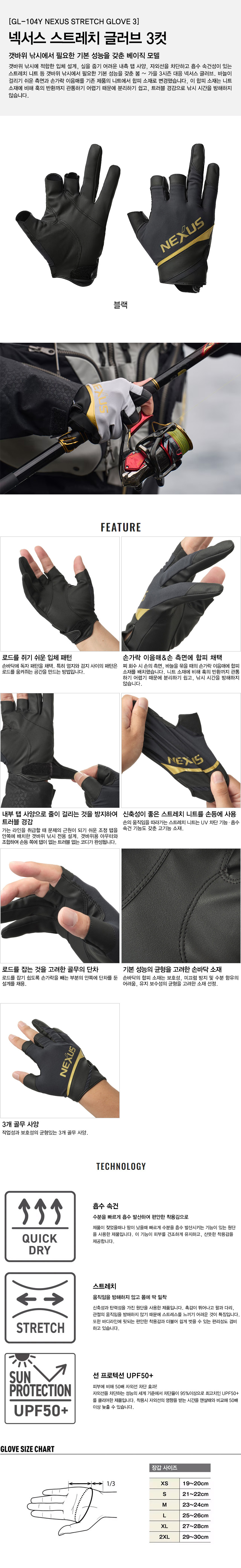 시마노 넥서스 스트레치 글러브 3컷 낚시장갑 GL-104Y