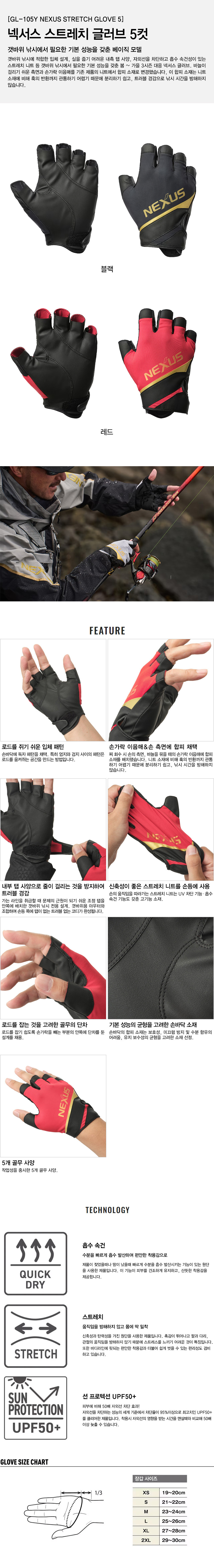 시마노 넥서스 스트레치 글러브 5컷 낚시장갑 GL-105Y