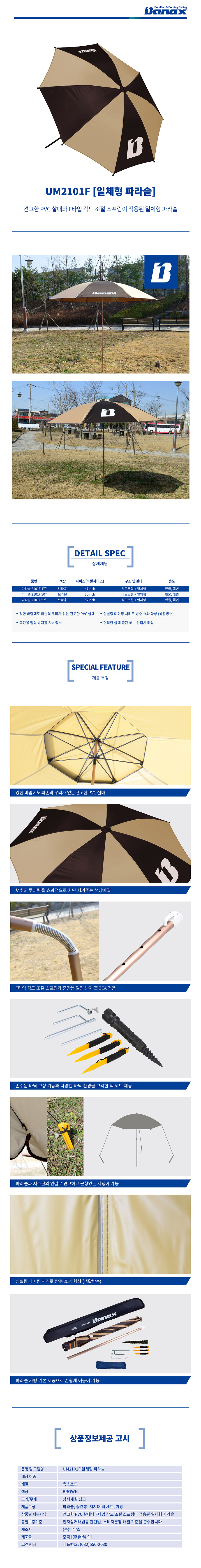 바낙스 일체형 파라솔 2101F