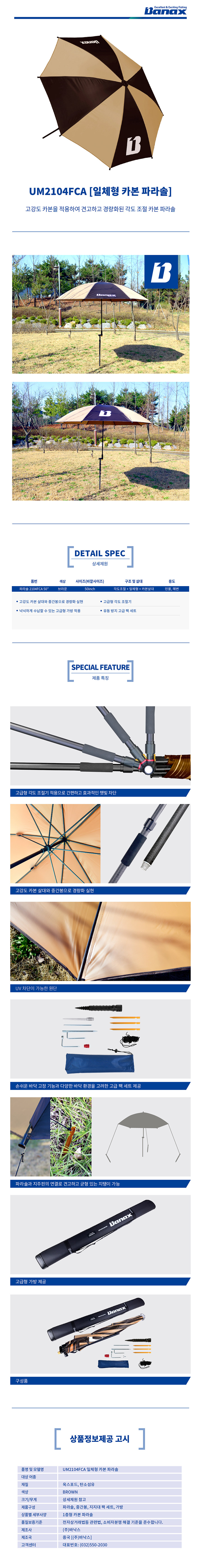 바낙스 일체형 카본 파라솔 50인치 2104F 바낙스 일체형 카본 파라솔 50인치 2104F