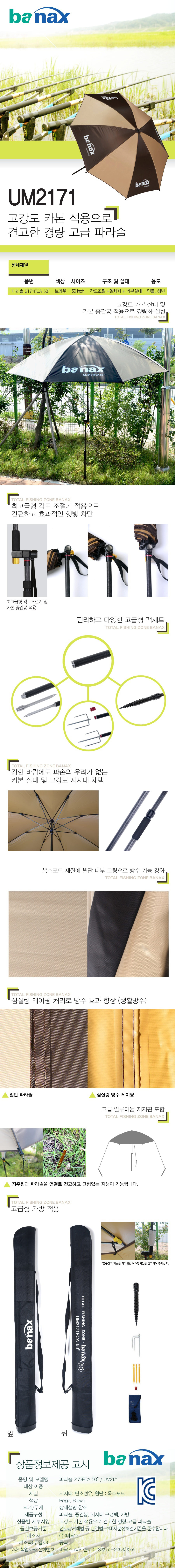 바낙스 카본 파라솔 50인치 2171FCA