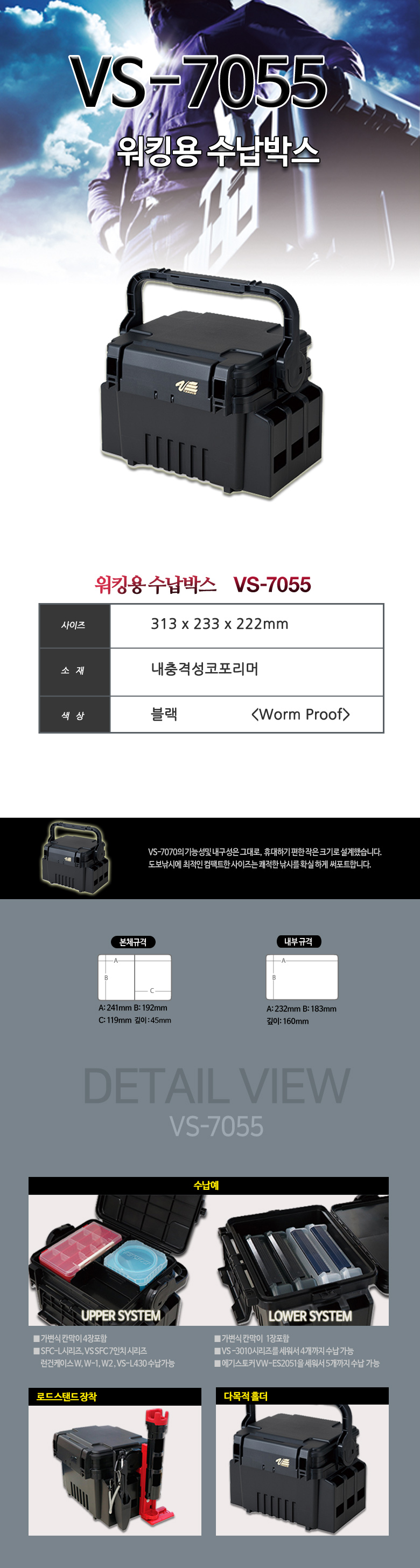 메이호 버서스 VS-7055 태클박스 워킹용 수납박스
