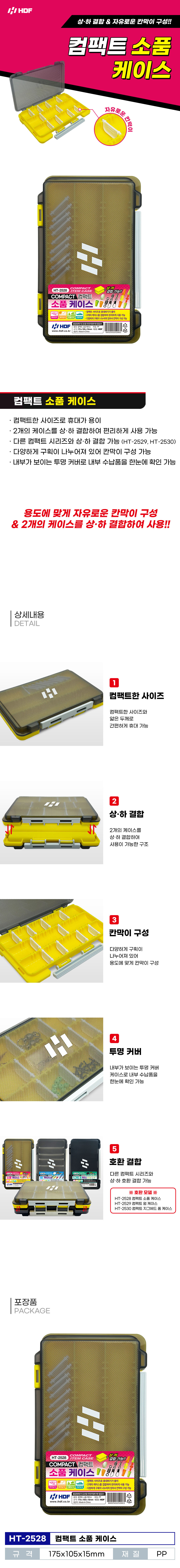 해동 컴팩트 소품 케이스 슬림 태클박스 HT-2528