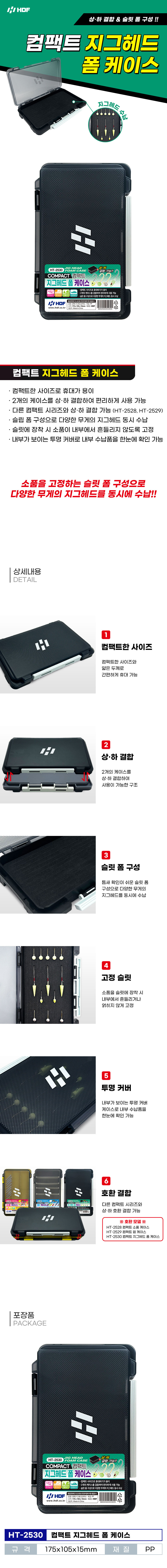 해동 컴팩트 지그헤드 폼 케이스 슬림 태클박스 HT-2530