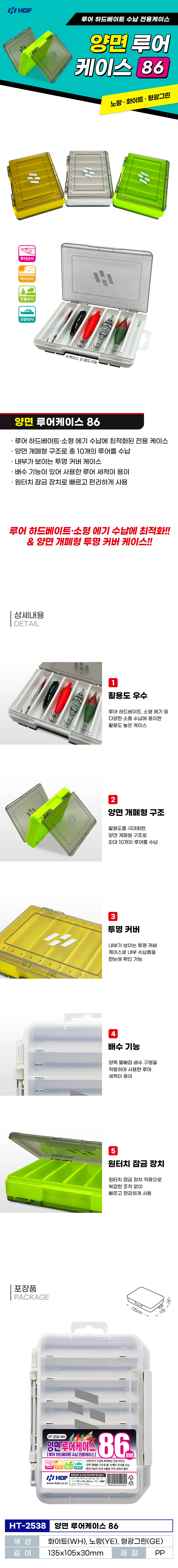 해동 양면 루어 케이스 86 소형 에기 태클박스 HT-2538