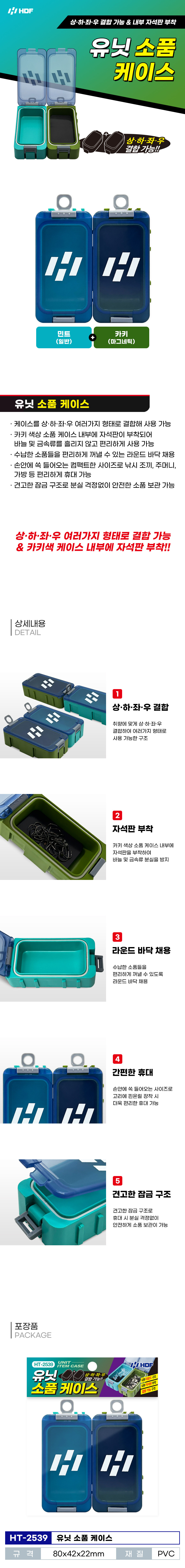 해동 유닛 소품 케이스 미니 태클박스 HT-2539