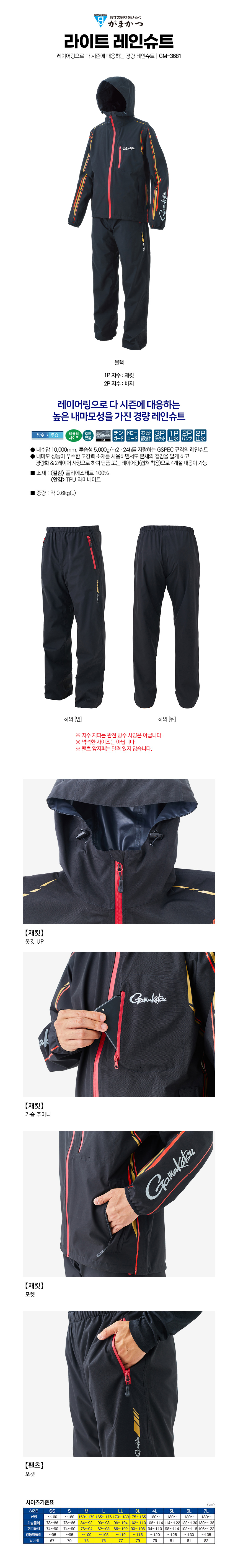 가마가츠 라이트 레인슈트 낚시복 GM-3681